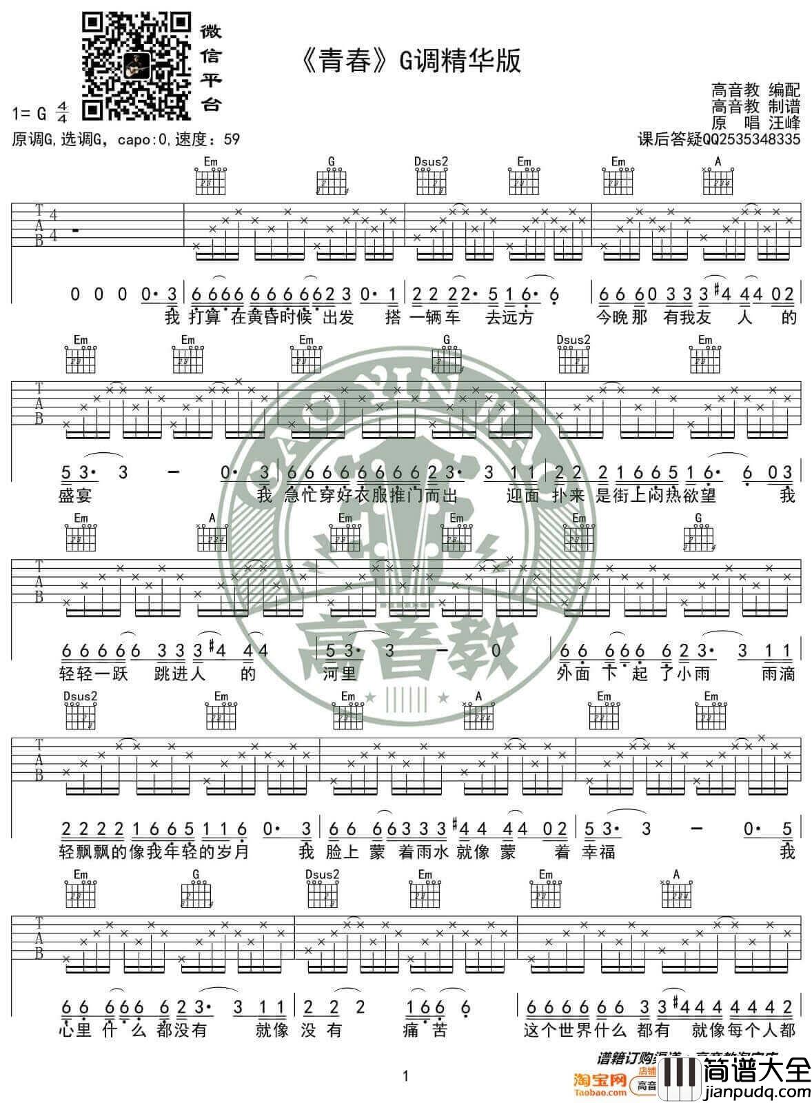 青春吉他谱_G调精选版_汪峰