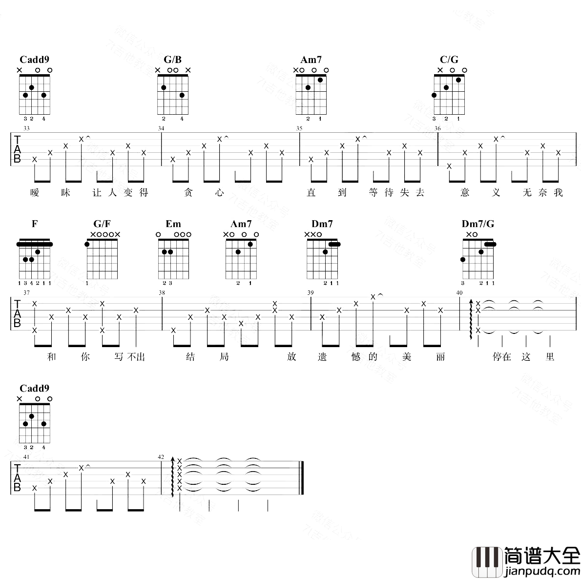 杨丞琳_暧昧_吉他谱_C调弹唱谱_吉他演示视频