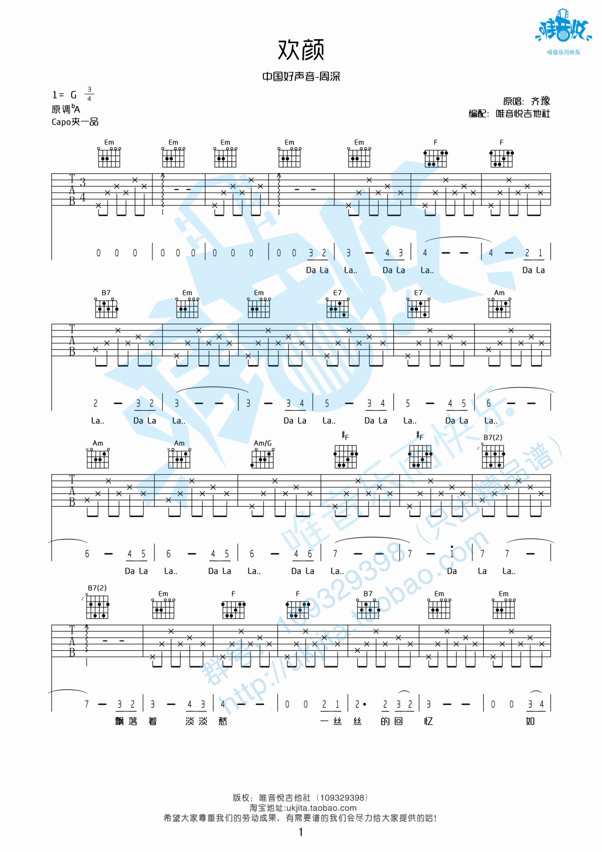 中国好声音周深_欢颜原版吉他谱_G调