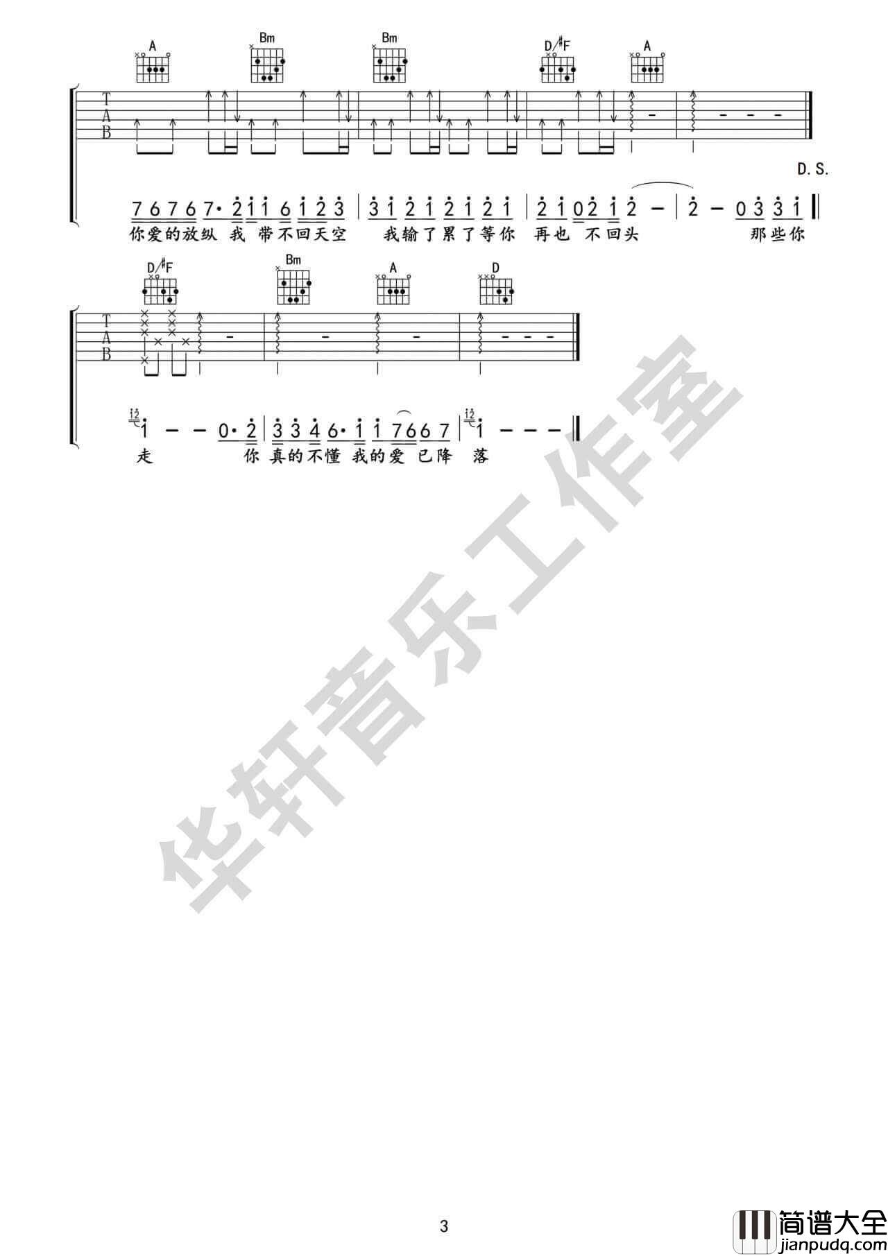 那些你很冒险的梦吉他谱_D调高清版_林俊杰