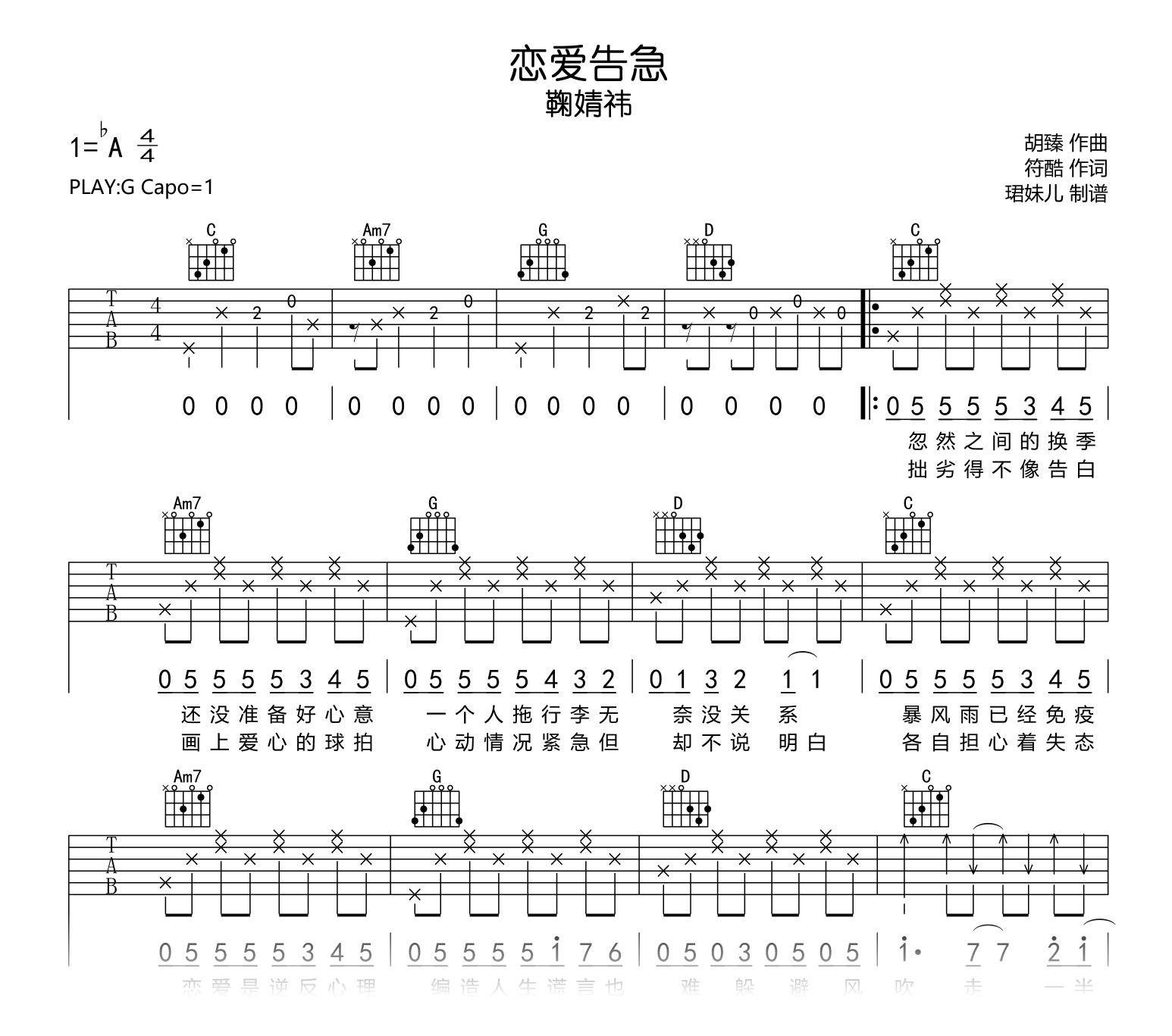 恋爱告急吉他谱_鞠婧祎_G调弹唱谱_高清六线谱