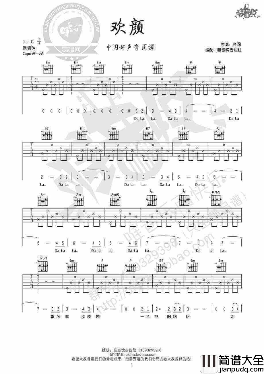 欢颜吉他谱_周深/齐豫__欢颜_G调弹唱谱_高清六线谱