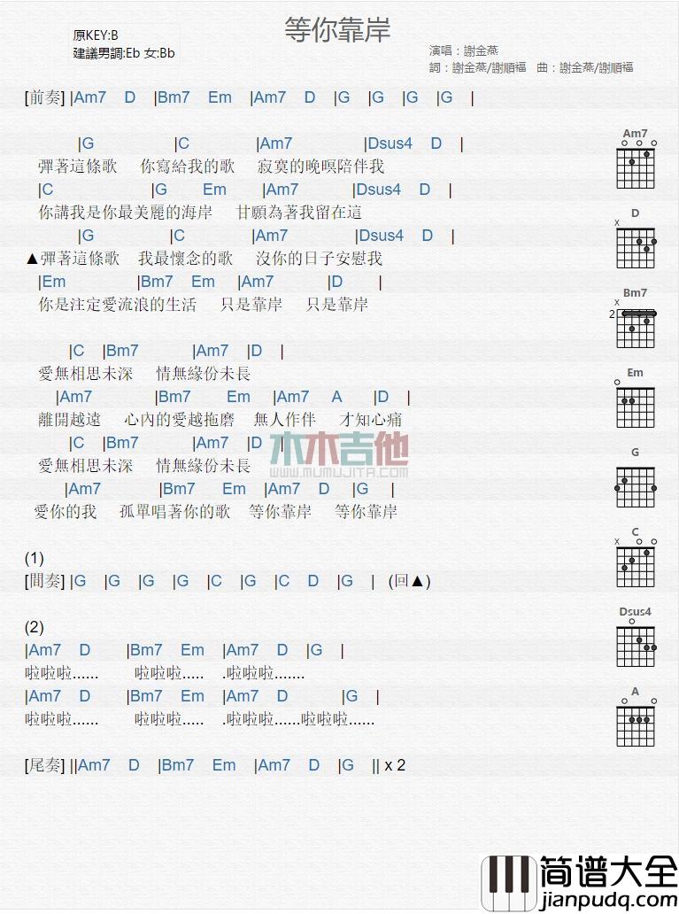 等你靠岸_吉他谱_谢金燕