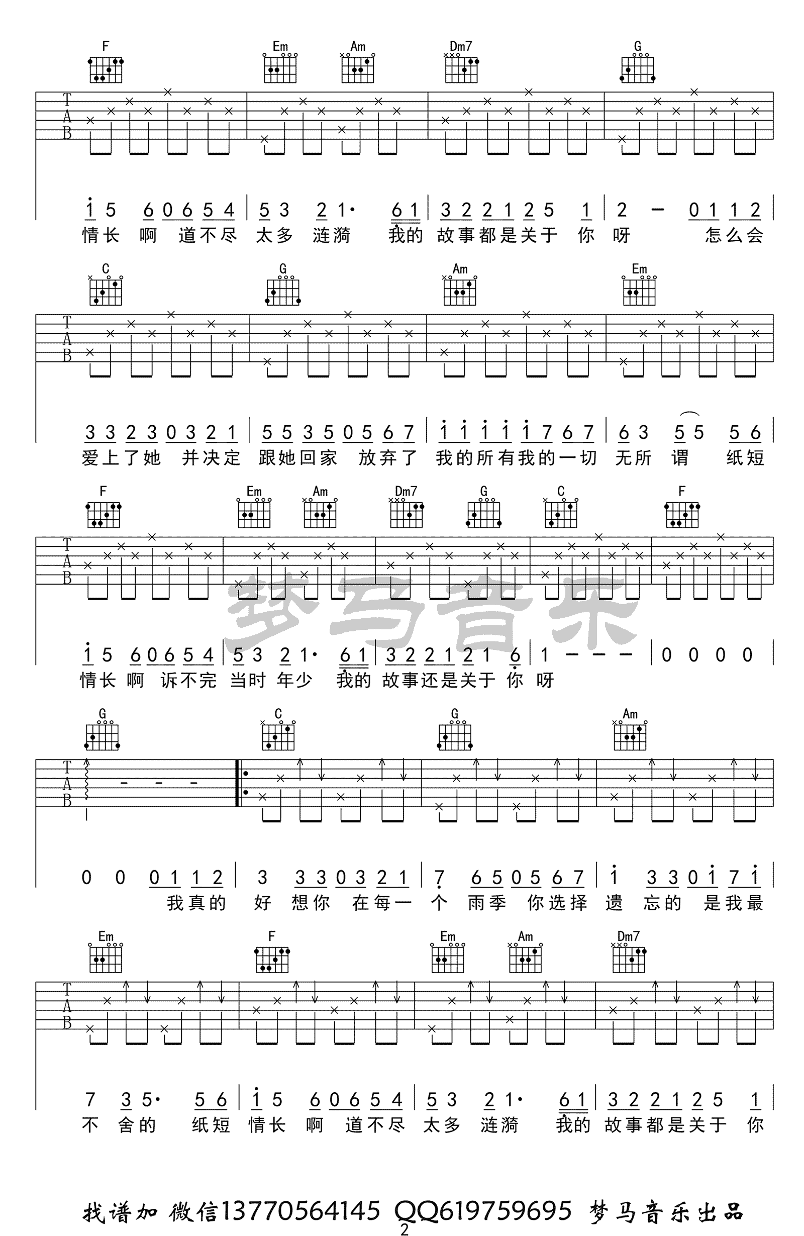 纸短情长吉他谱_烟把儿_C调简单版_吉他视频示范