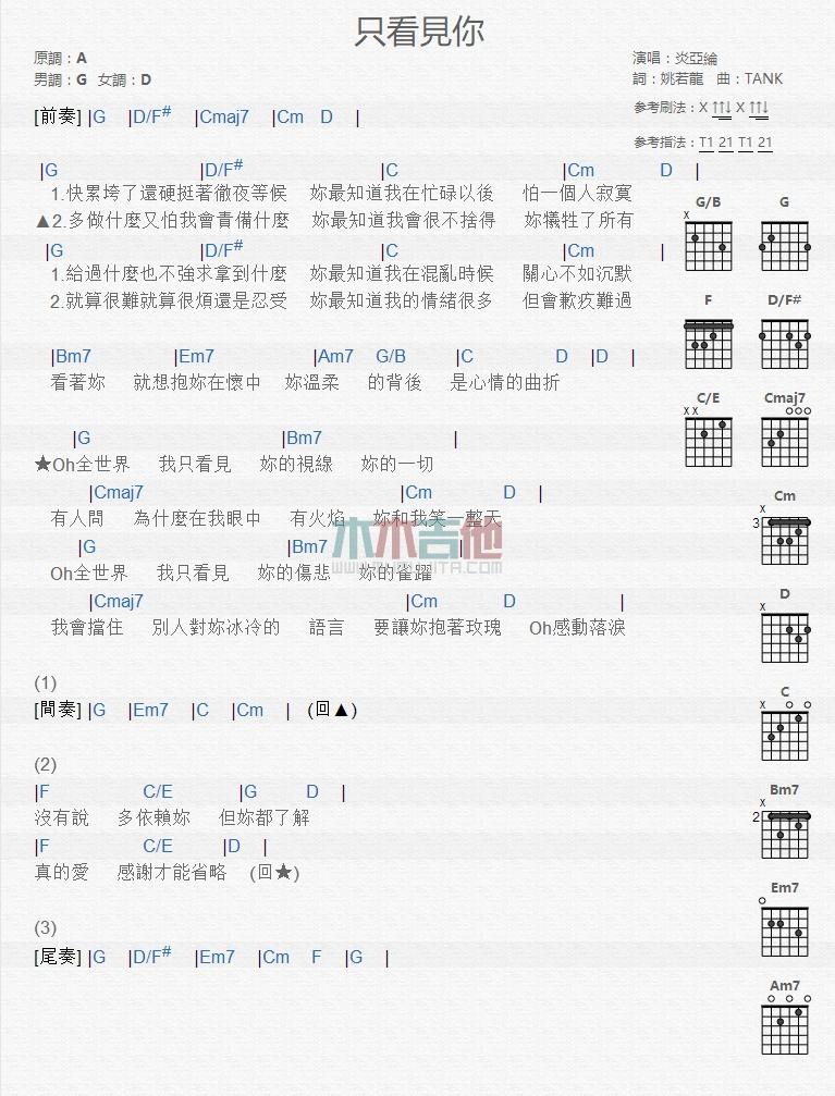 只看见你_吉他谱_炎亚纶