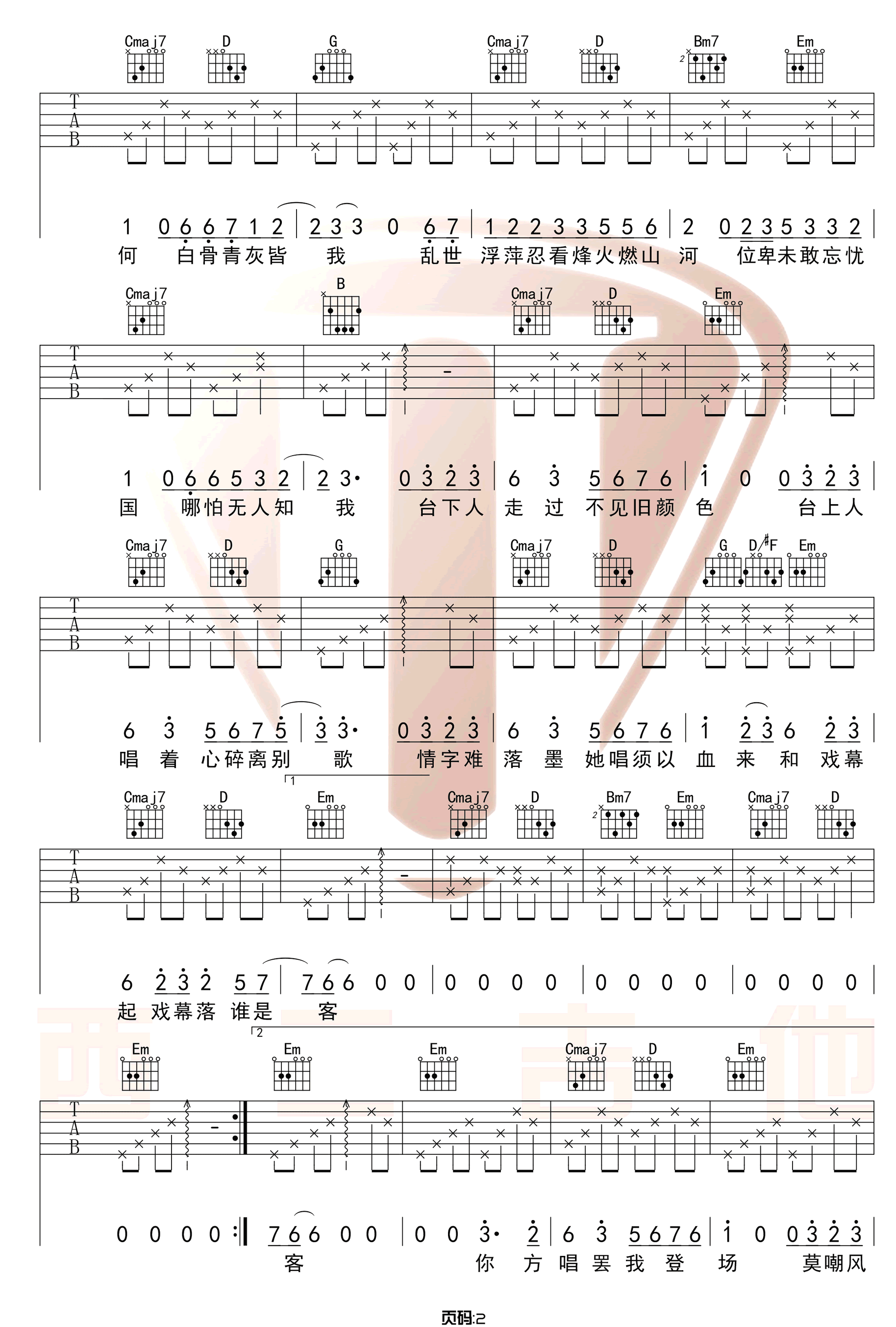 赤伶吉他谱_HITA__赤伶_G调原版弹唱六线谱_高清图片谱