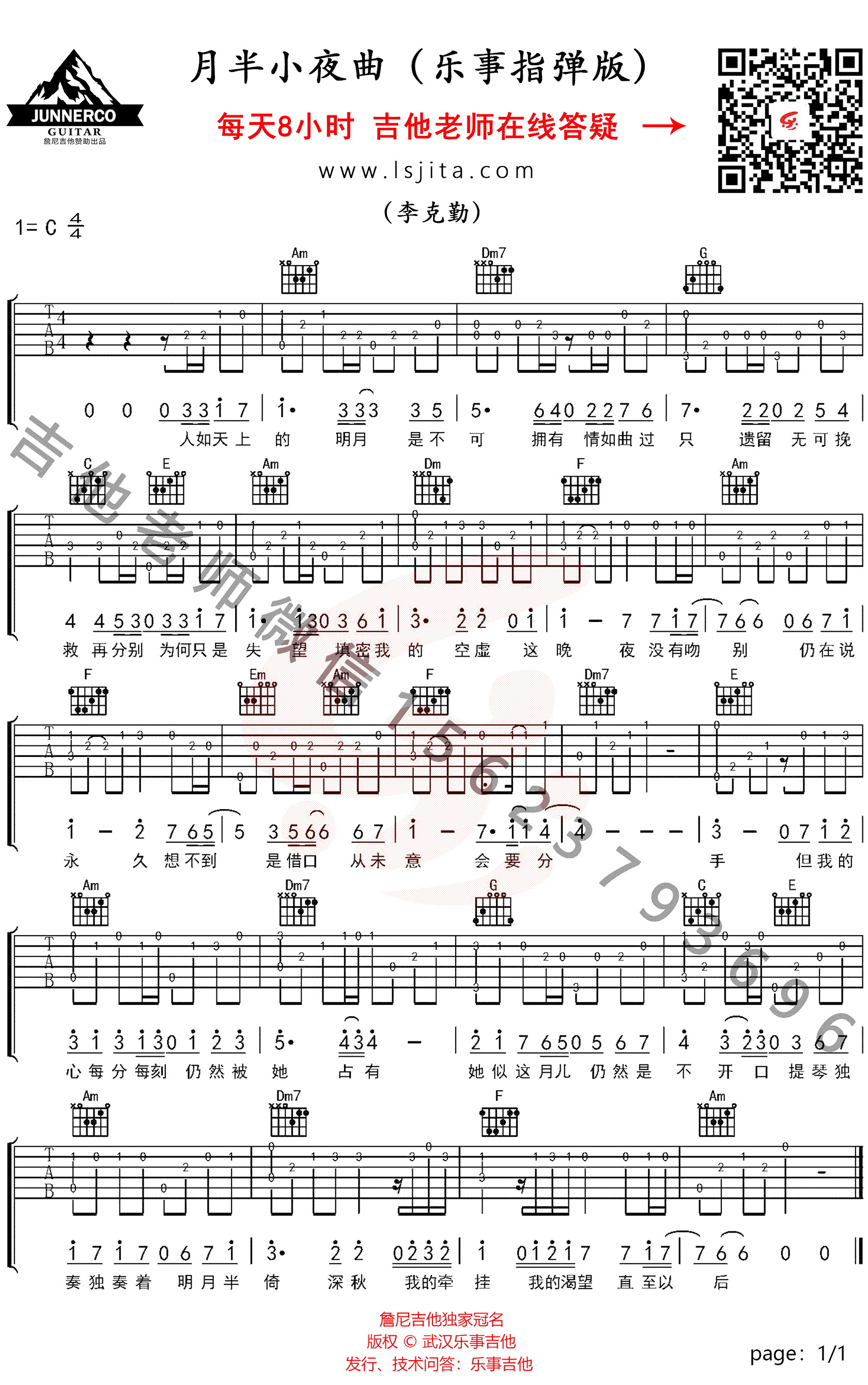 月半小夜曲指弹谱_李克勤_吉他独奏谱_教学视频