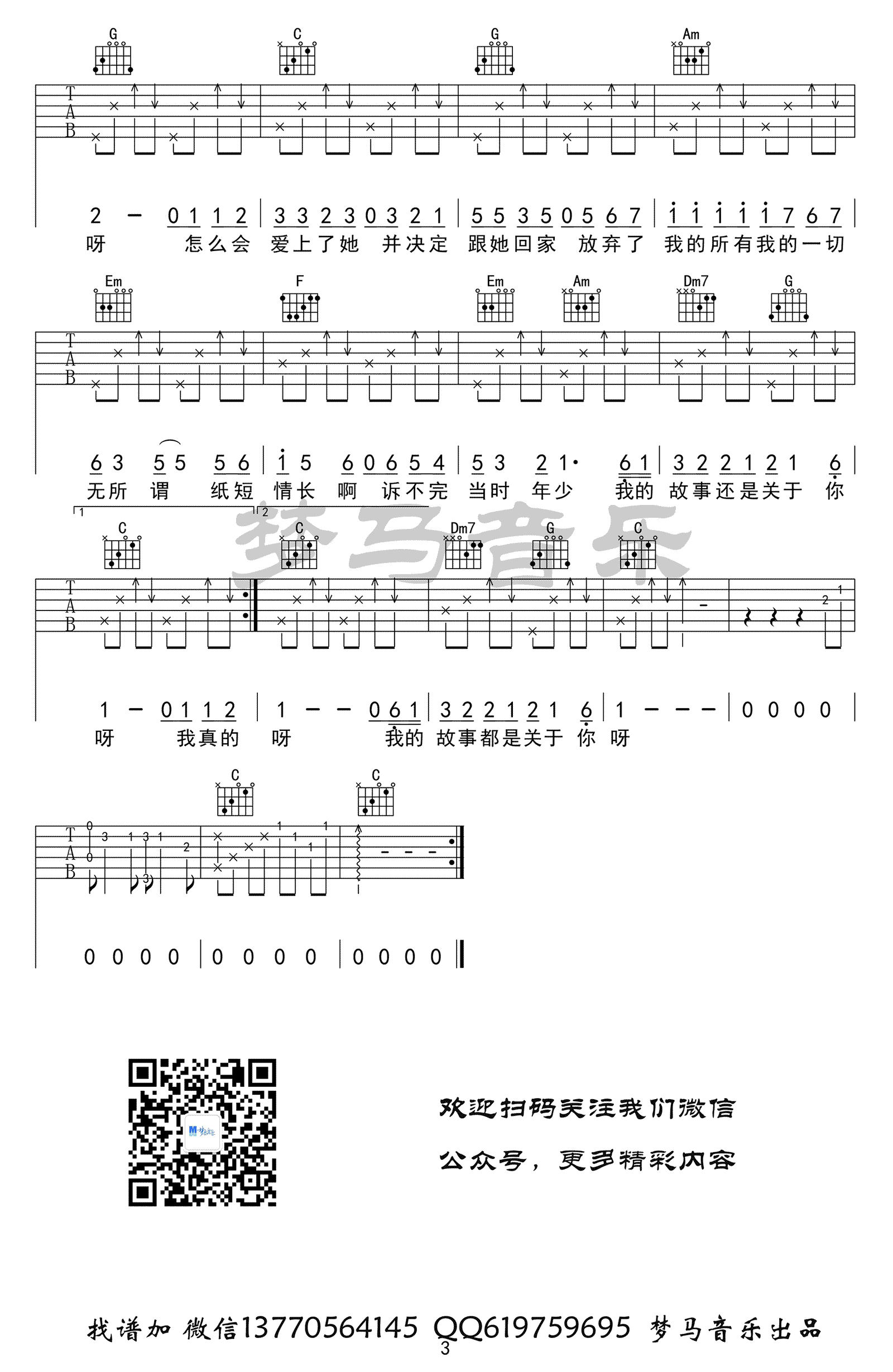 纸短情长吉他谱_烟把儿_C调简单版_吉他视频示范