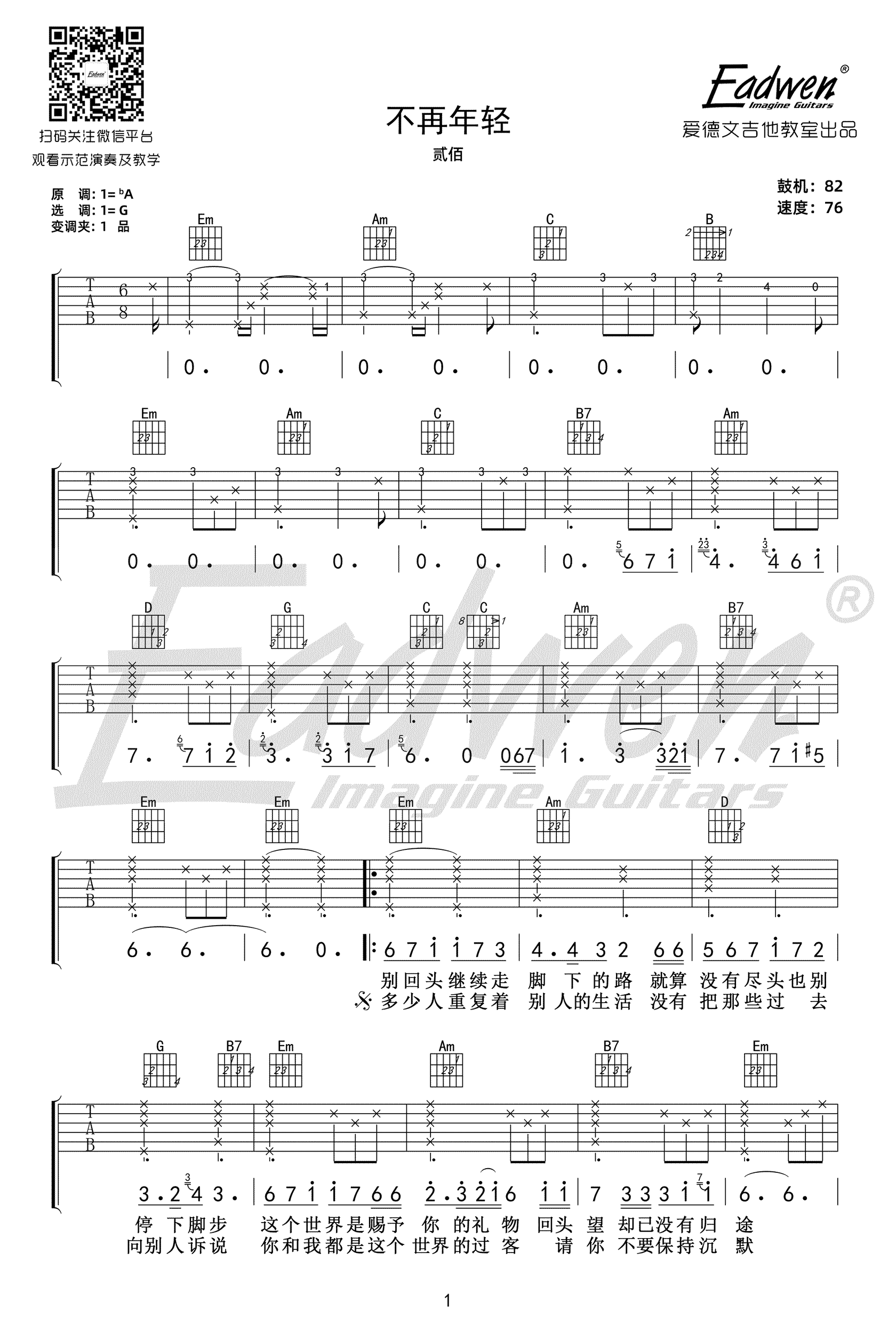 不再年轻吉他谱_贰佰_G调_弹唱六线谱