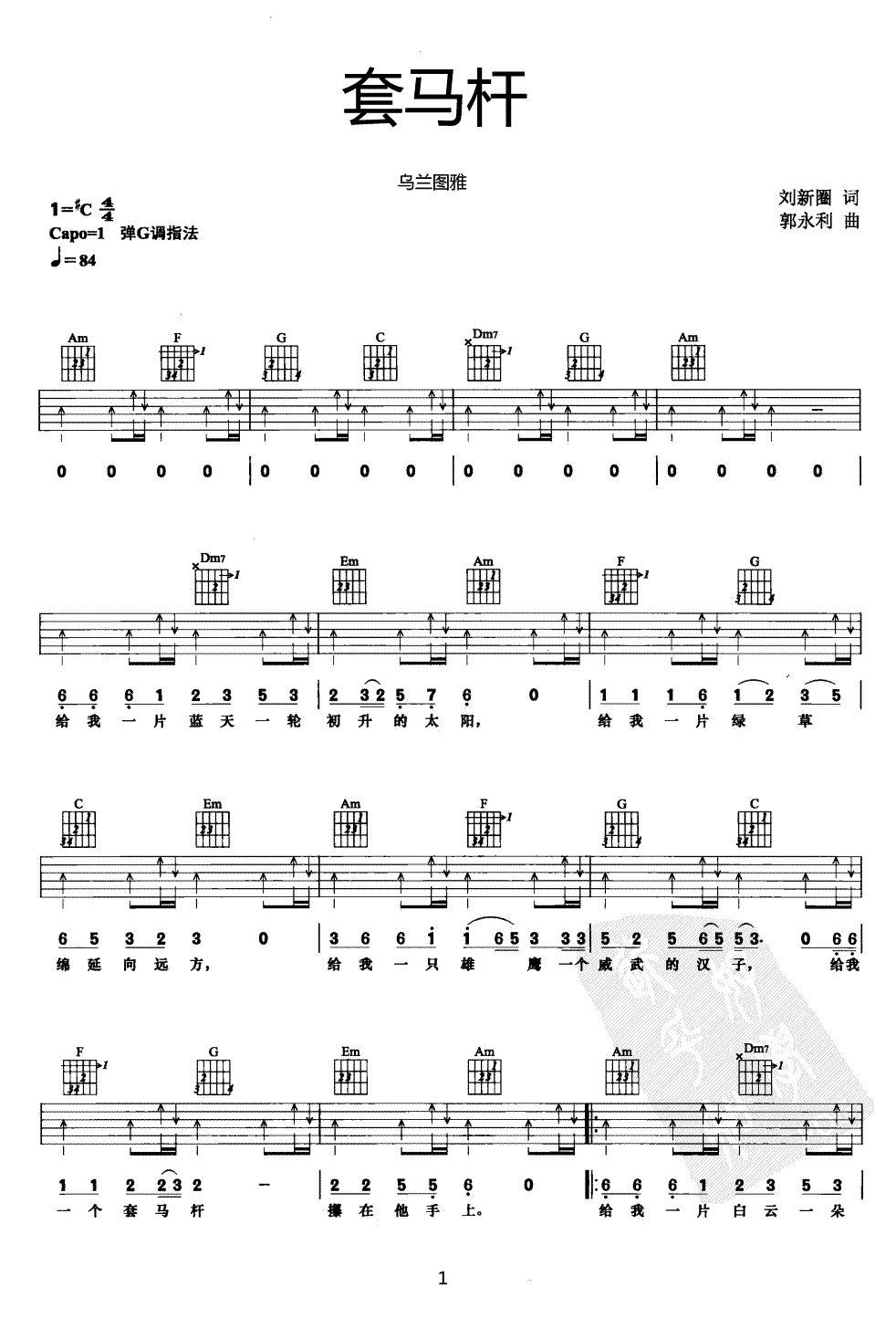 套马杆吉他谱_C调扫弦版_吉他吧编配__乌兰图雅