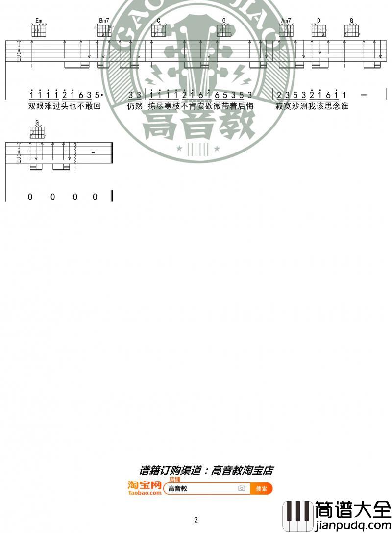 寂寞沙洲冷_吉他谱_G调(入门版)