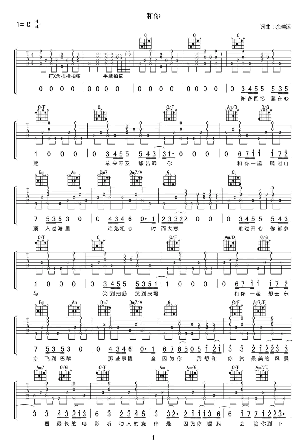 和你吉他谱_余佳运__和你_C调原版弹唱六线谱_高清图片谱