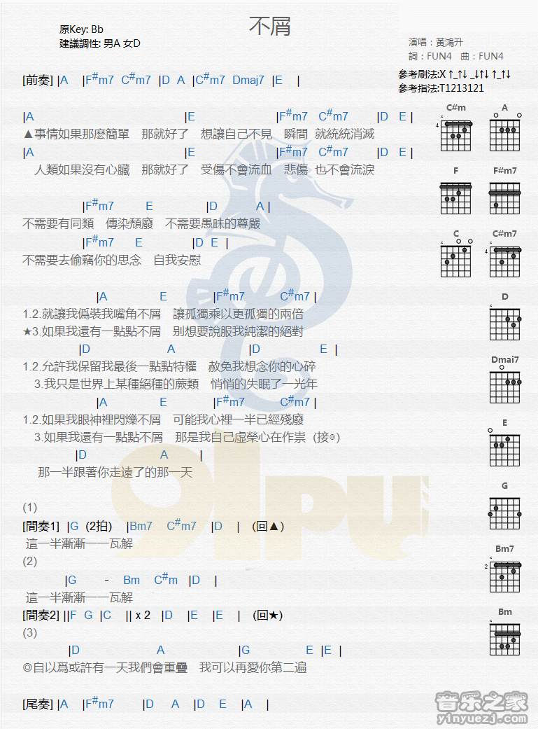 不屑吉他谱_B调和弦谱_黄鸿升