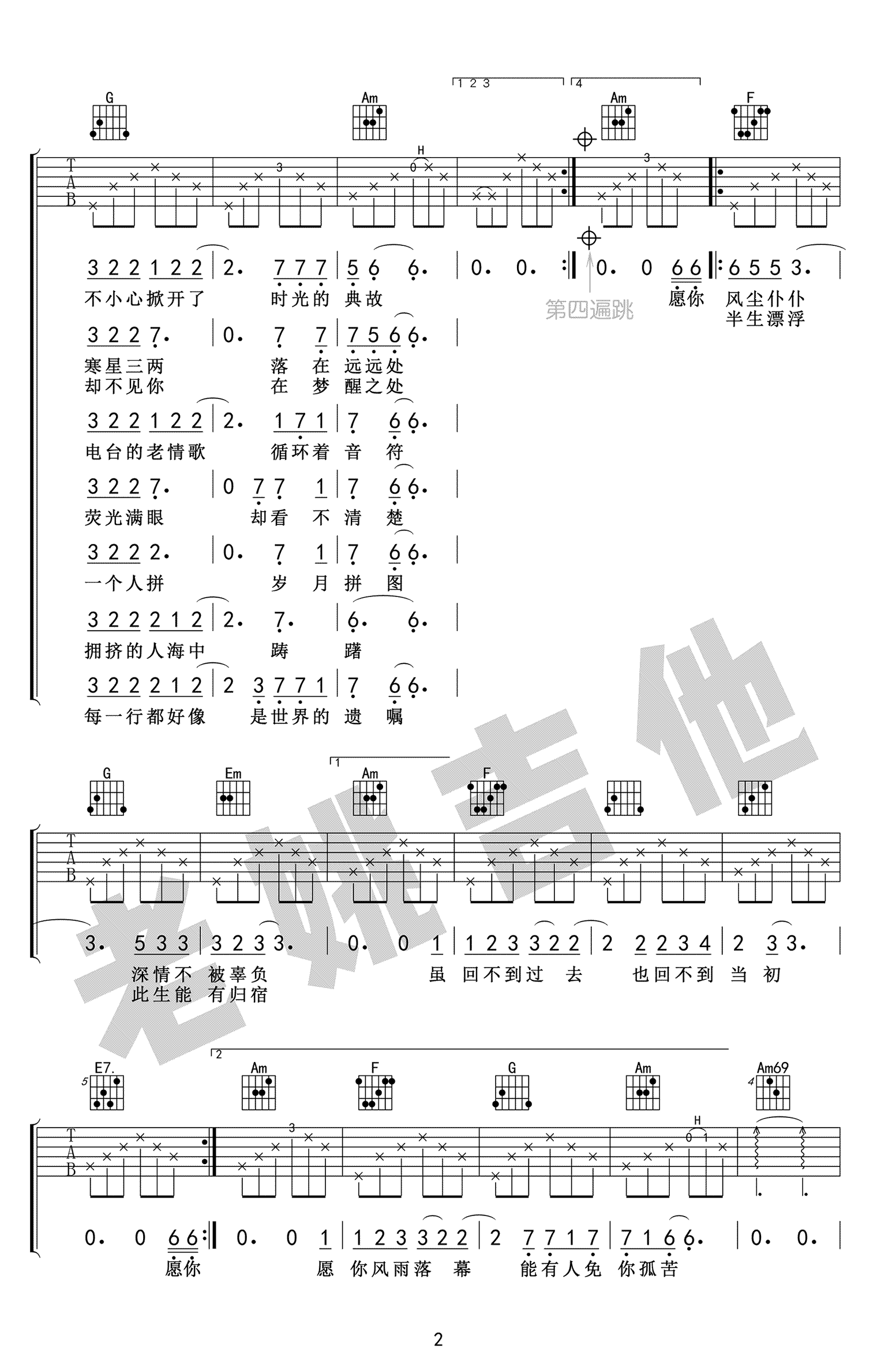 十一种孤独吉他谱_C调_宿羽阳_十一种孤独_吉他教学视频