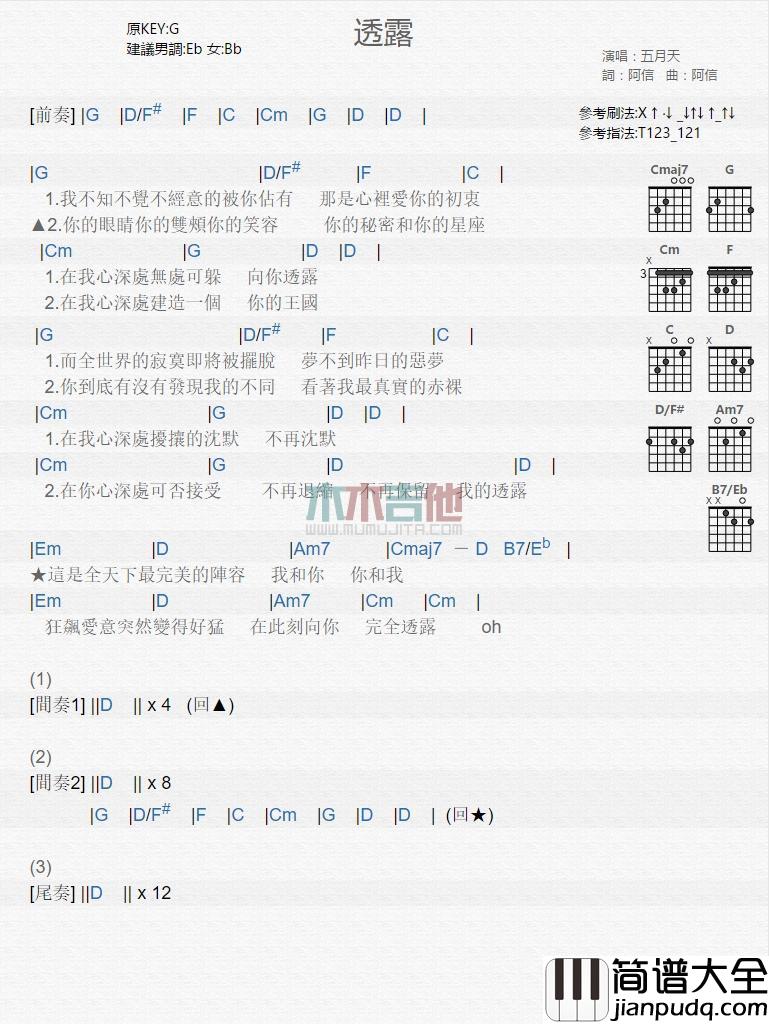 透露_吉他谱_五月天