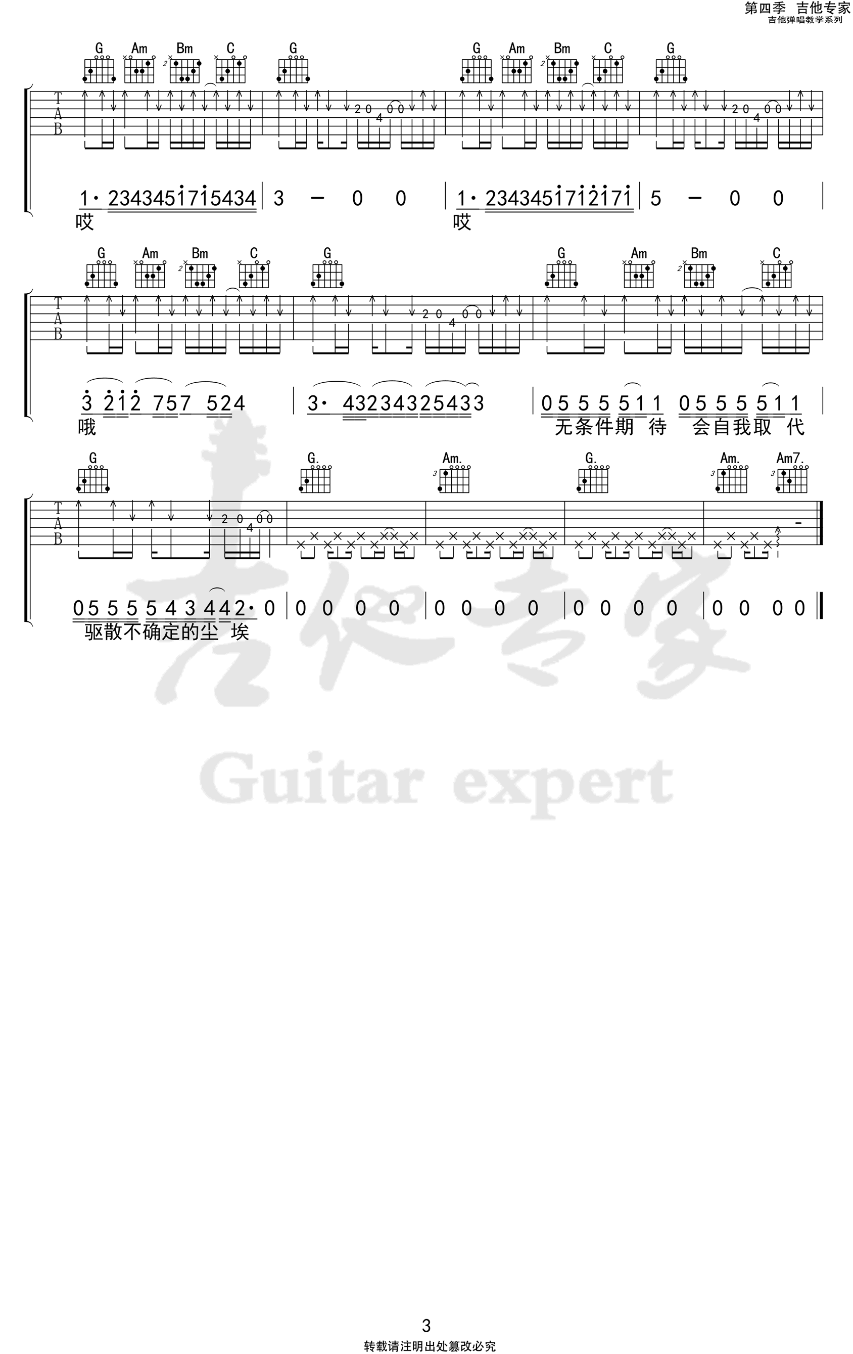 _Leo（狮子）_吉他谱_G调弹唱谱_沈以诚_吉他专家制谱