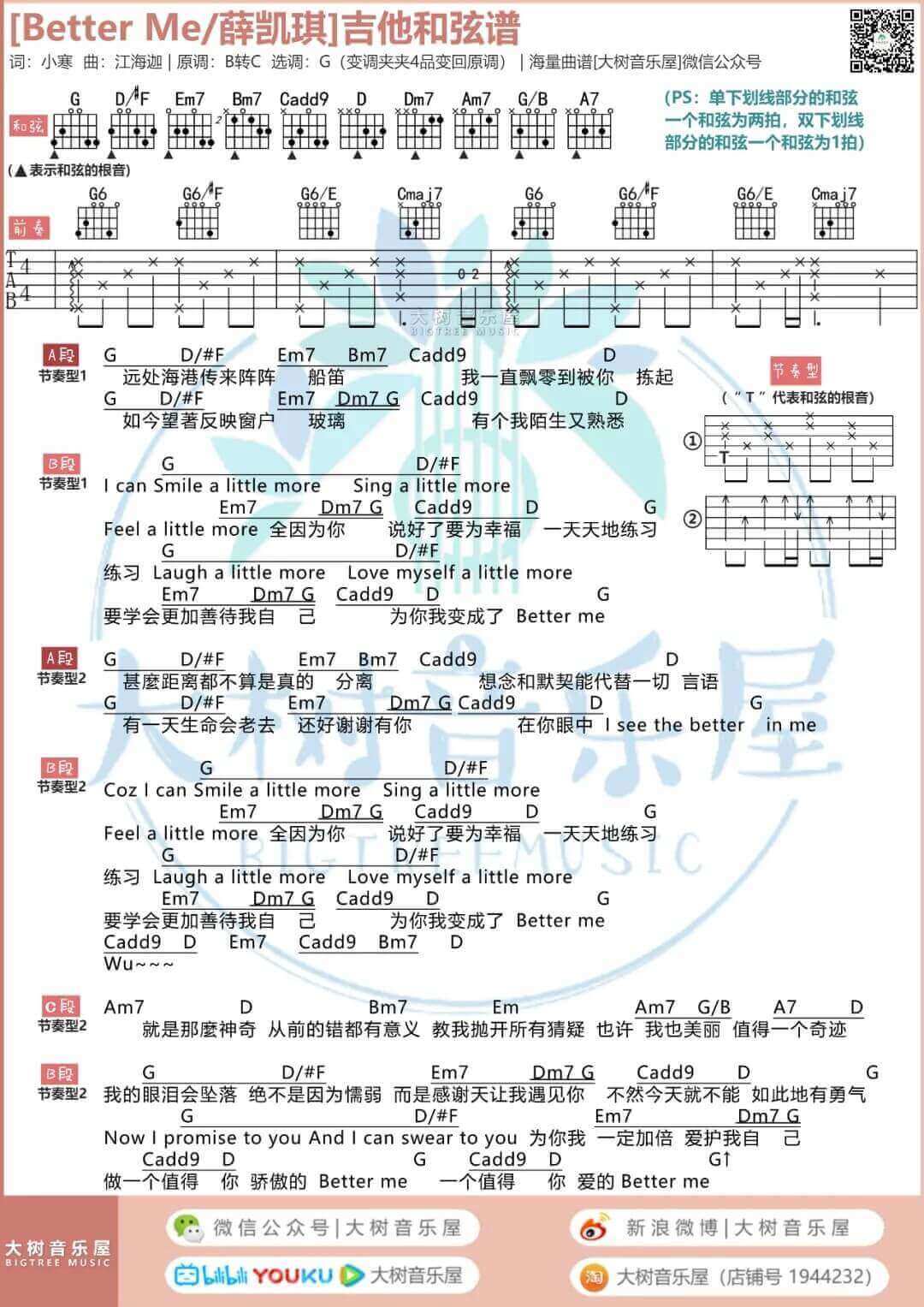 Better_me吉他谱_G调和弦谱_薛凯琪