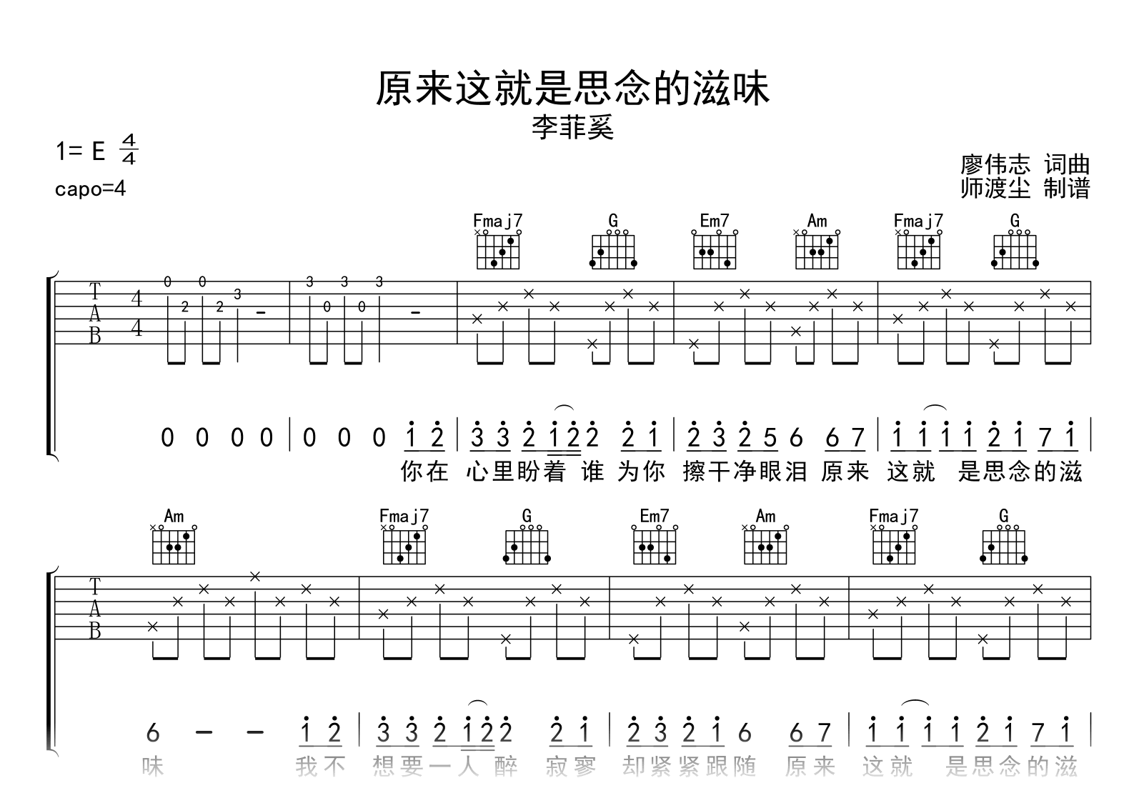 原来这就是思念的滋味吉他谱_李菲奚_C调弹唱六线谱