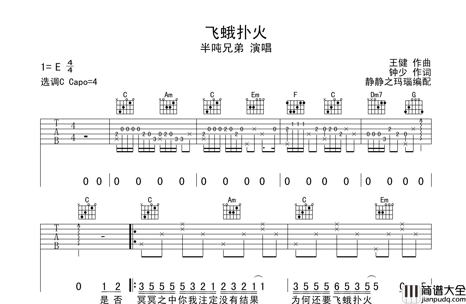 飞蛾扑火吉他谱_半吨兄弟_C调原版弹唱六线谱