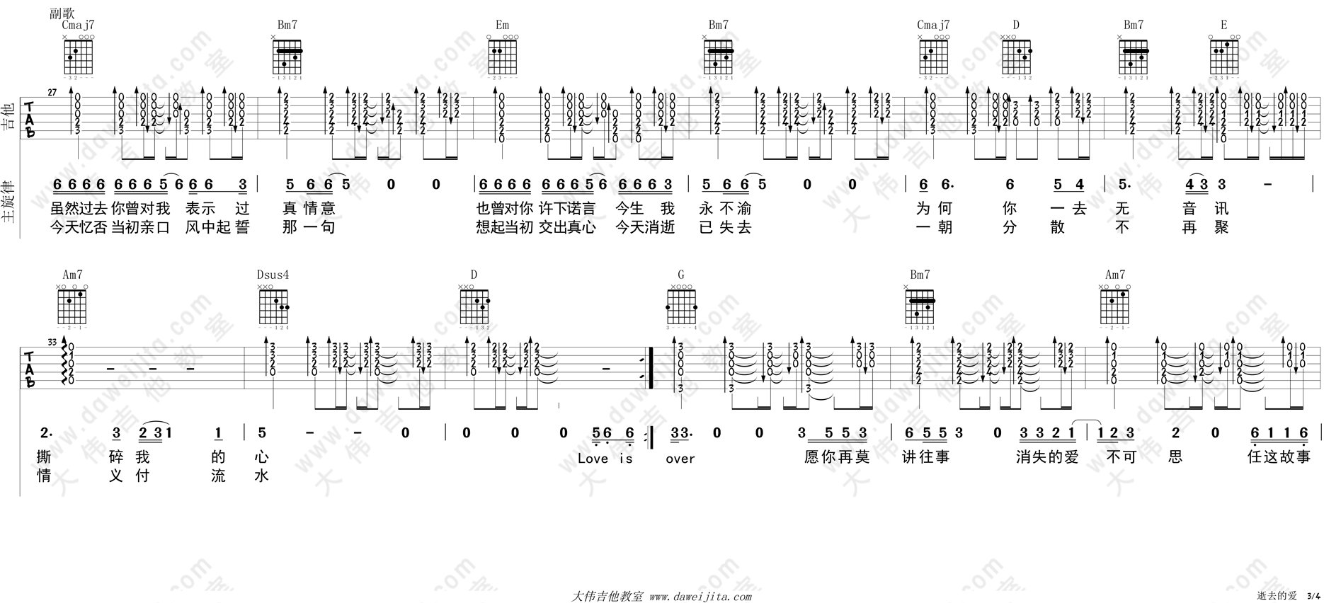 逝去的爱吉他谱_G调精选版_李安