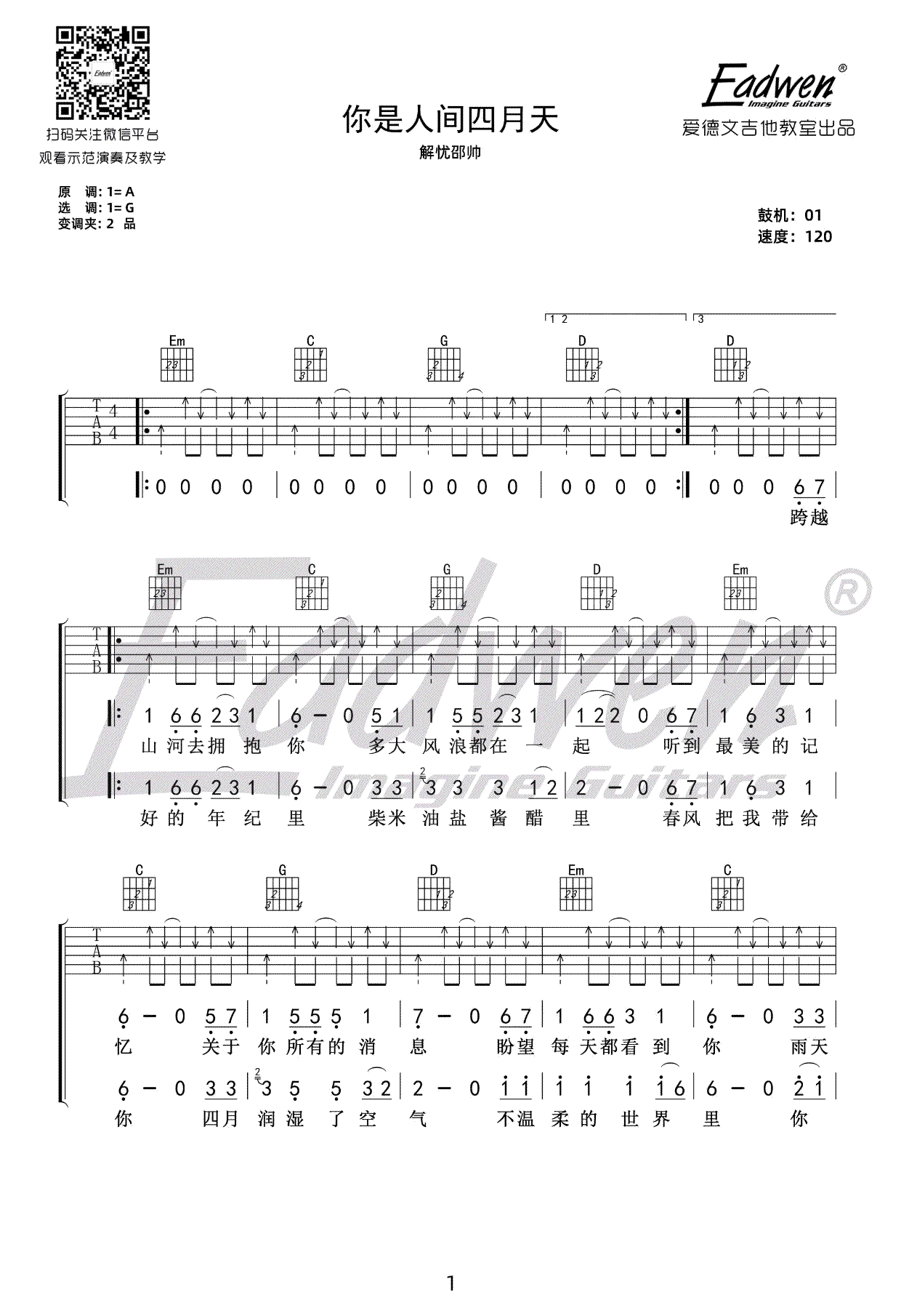 你是人间四月天吉他谱_解忧邵帅_G调_弹唱教学视频