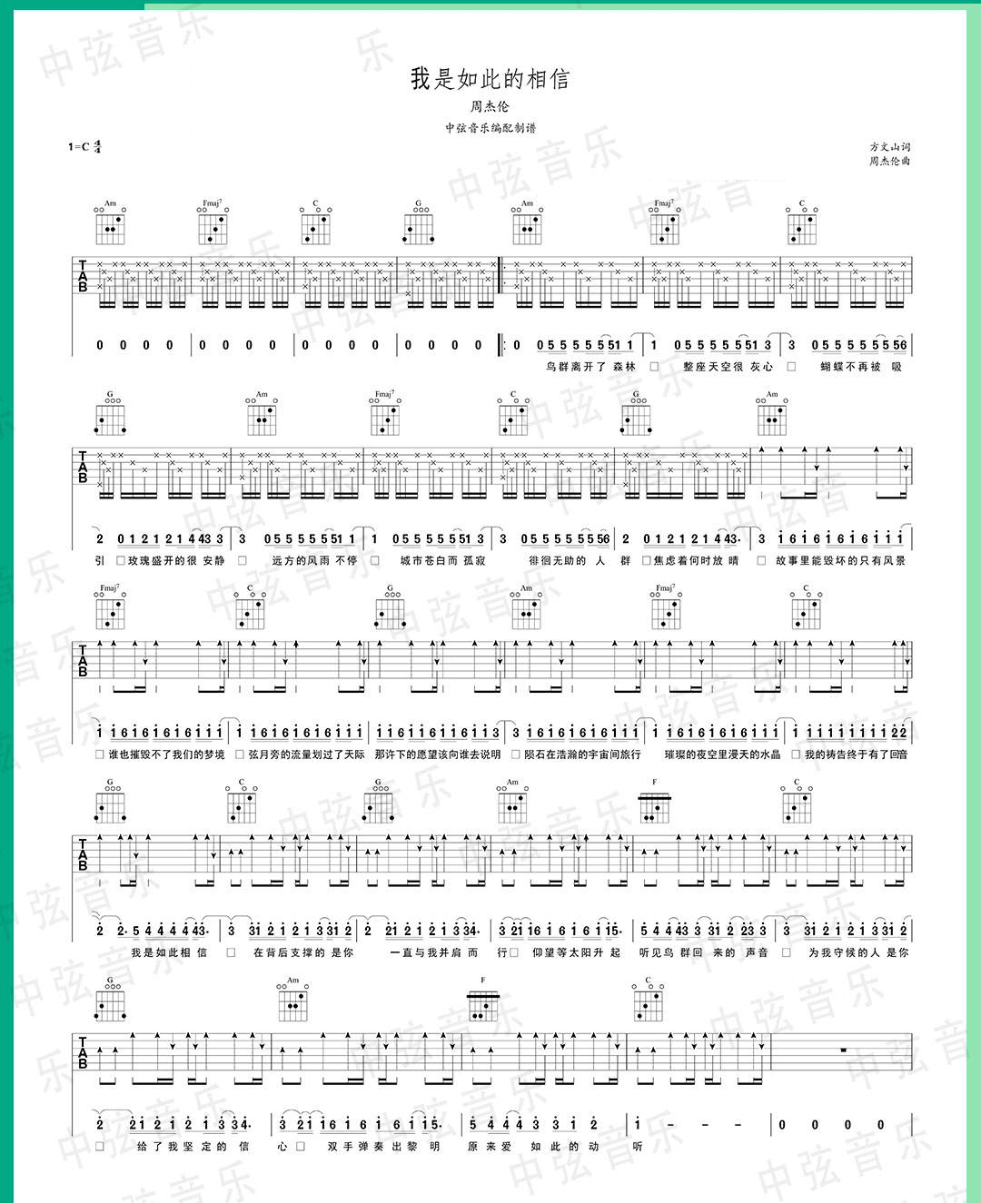 _我是如此相信_吉他谱_周杰伦_C调六线谱_吉他弹唱教学