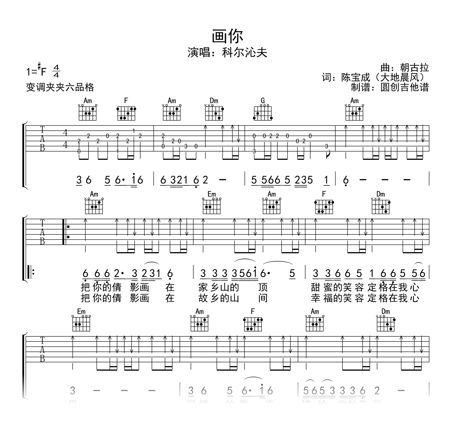 画你吉他谱_科尔沁夫_C调弹唱谱_抒情草原歌曲