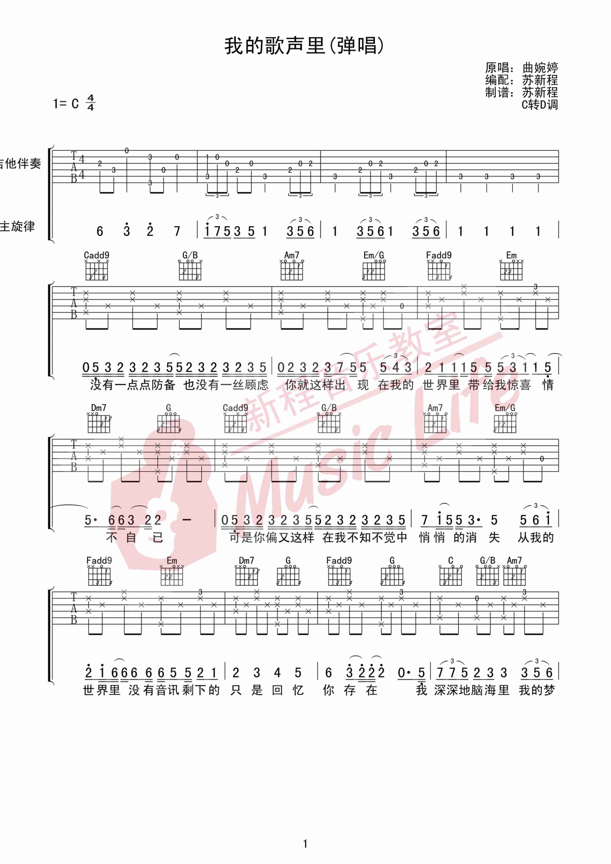 我的歌声里吉他谱C调_简单版_曲婉婷