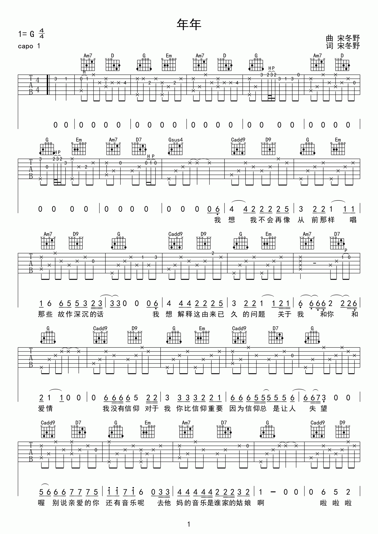 年年吉他谱_G调六线谱_精选版_宋冬野