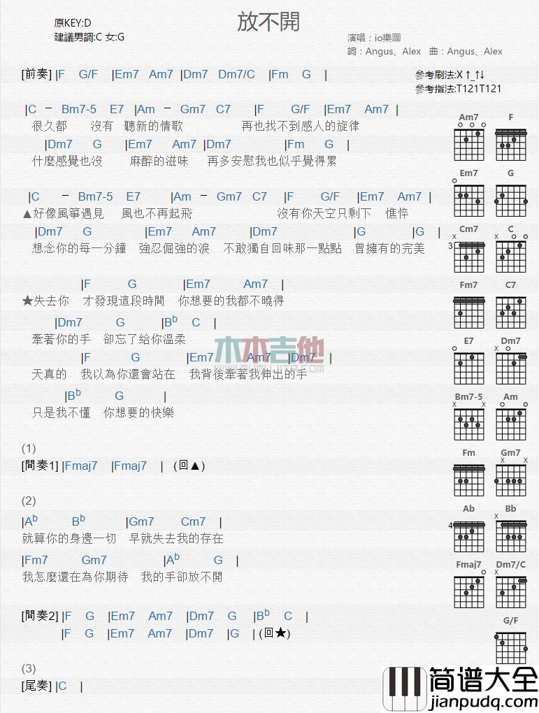 放不开吉他谱_io乐团_吉他弹唱谱