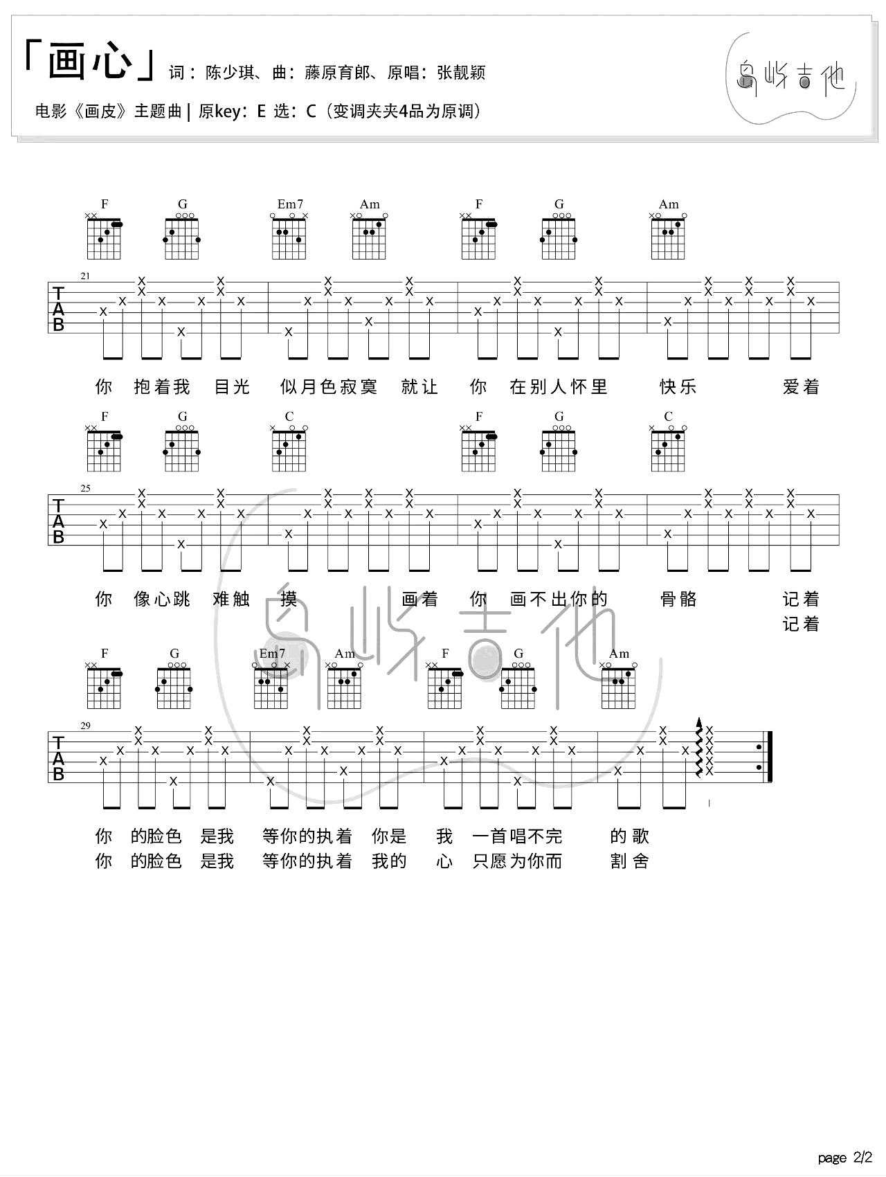 画心吉他谱_张靓颖_C调弹唱谱_六线图片谱