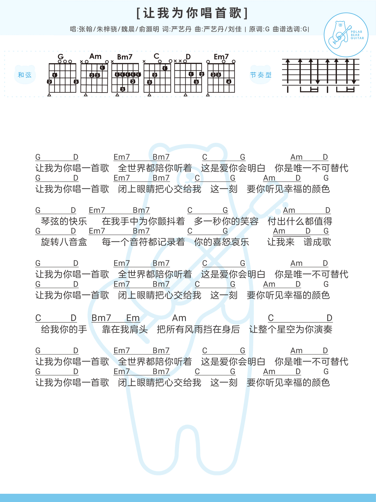 _让我为你唱首歌_吉他谱_张翰_G调简单版弹唱谱_高清和弦图谱