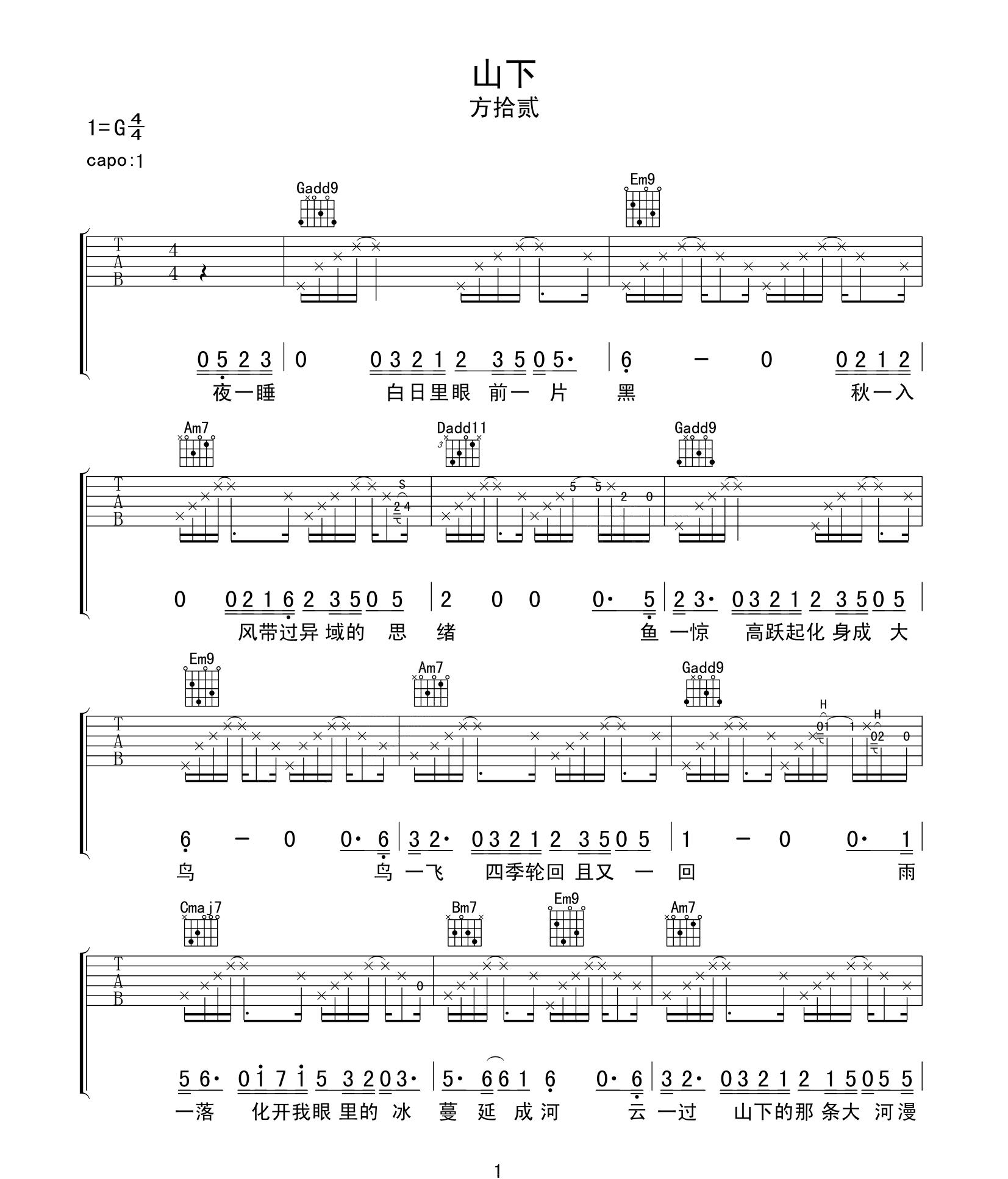 山下吉他谱_G调六线谱_高清版_方拾贰