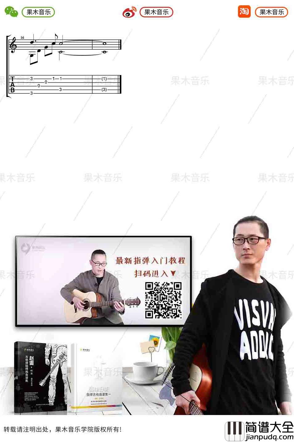 _欢乐颂_指弹吉他入门曲谱