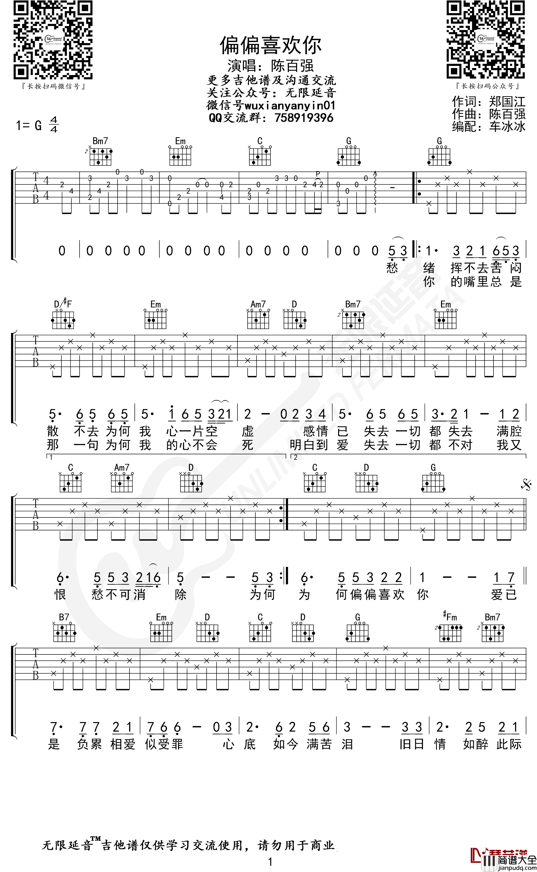 偏偏喜欢你吉他谱_陈百强_G调弹唱谱
