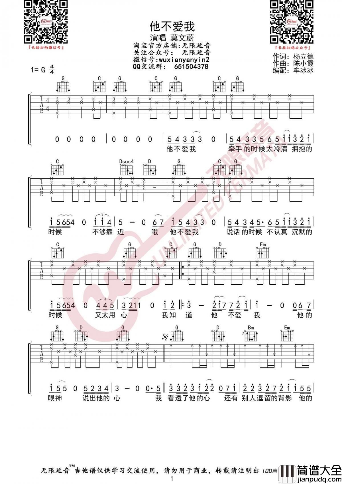 他不爱我吉他谱_莫文蔚_G调吉他弹唱谱六线谱