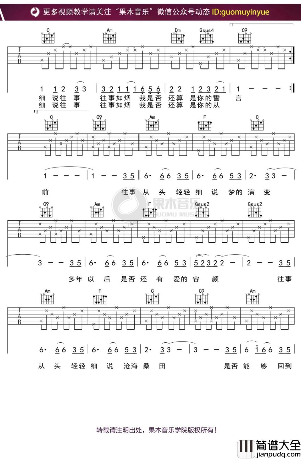 小娟_细说往事_吉他谱_C调弹唱六线谱