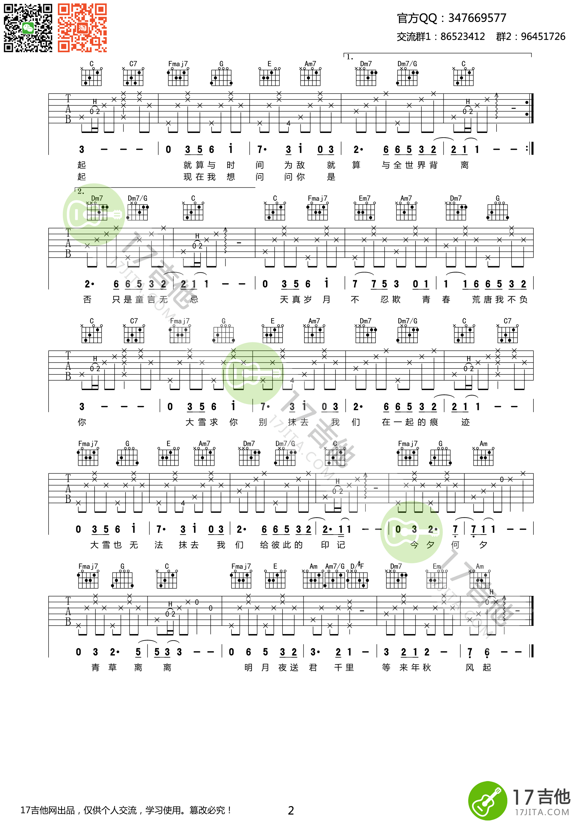 时间煮雨吉他谱_C调精选版_17吉他编配_郁可唯