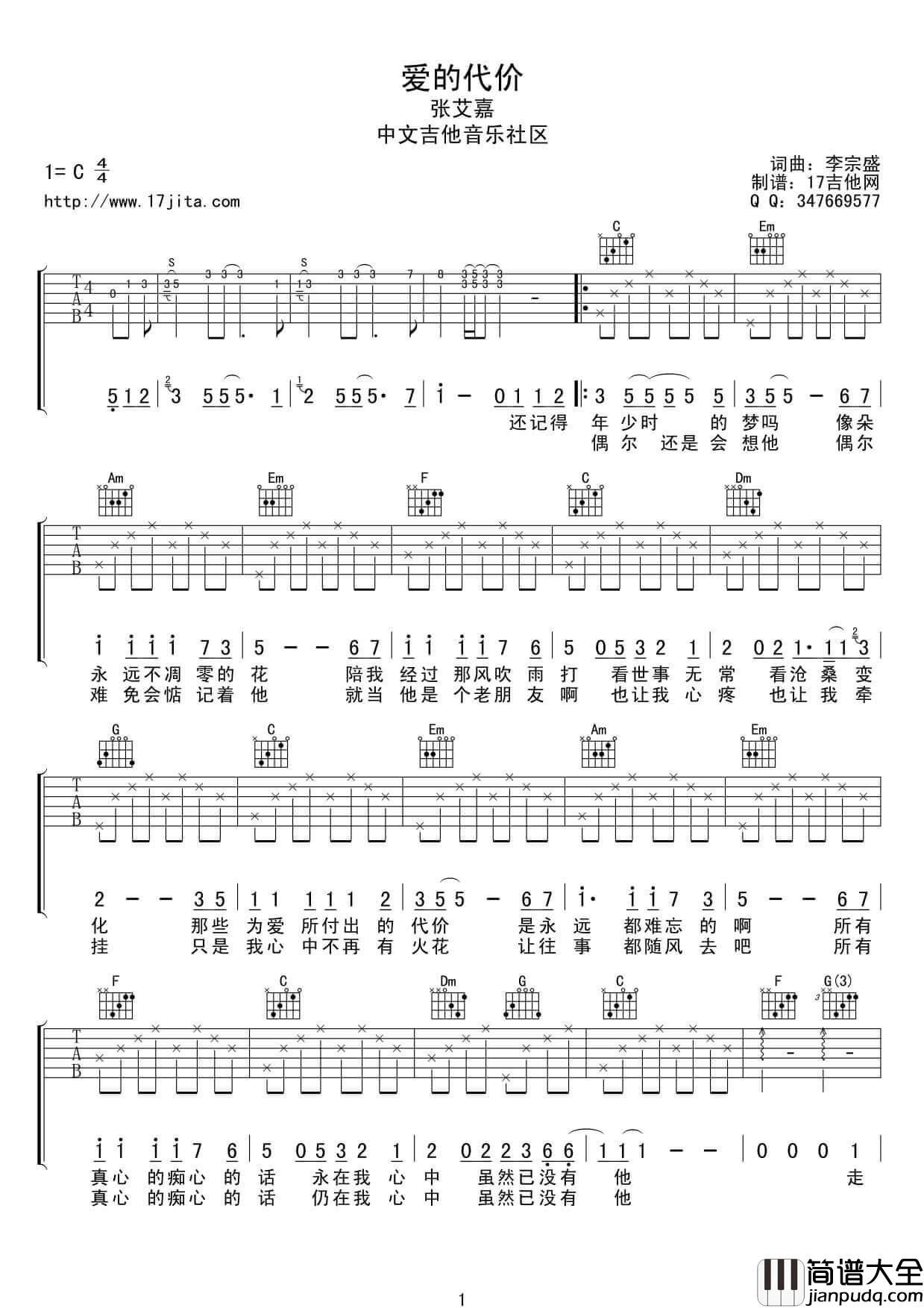 爱的代价吉他谱_C调高清版_17吉他编配_张艾嘉