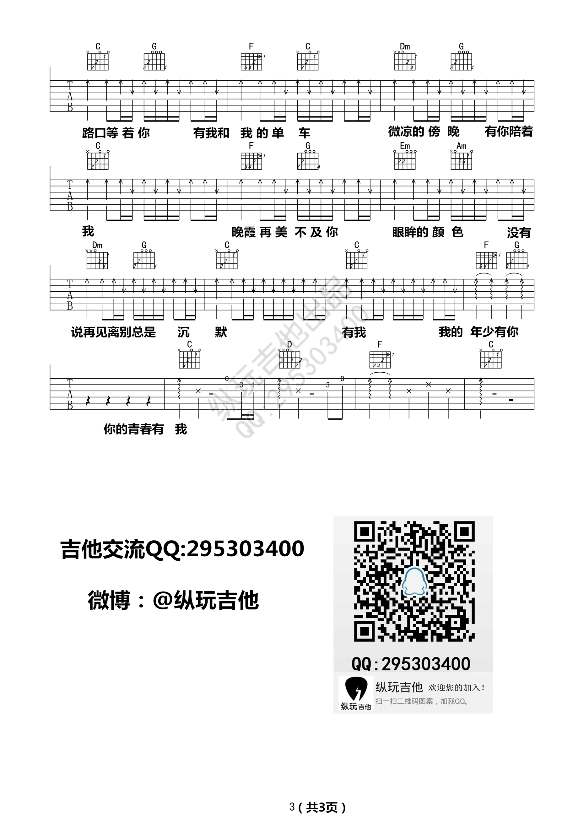 _年少有你_吉他谱_李易峰_D调原版弹唱六线谱_高清图片谱