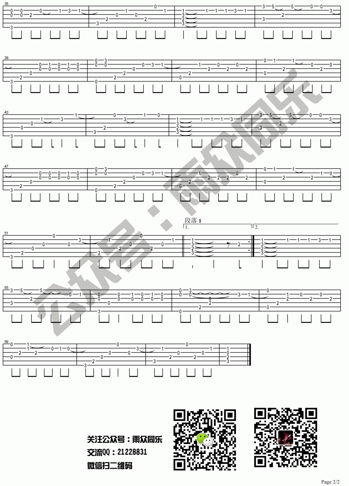 薛之谦_暧昧_指弹独奏吉他谱【高清谱】