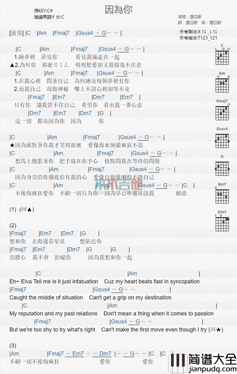 因为你_吉他谱_萧亚轩