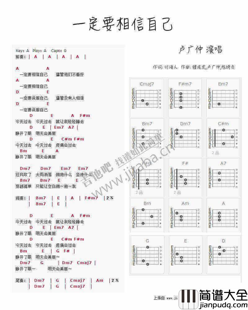 一定要相信自己吉他谱_卢广仲_弹唱和弦谱