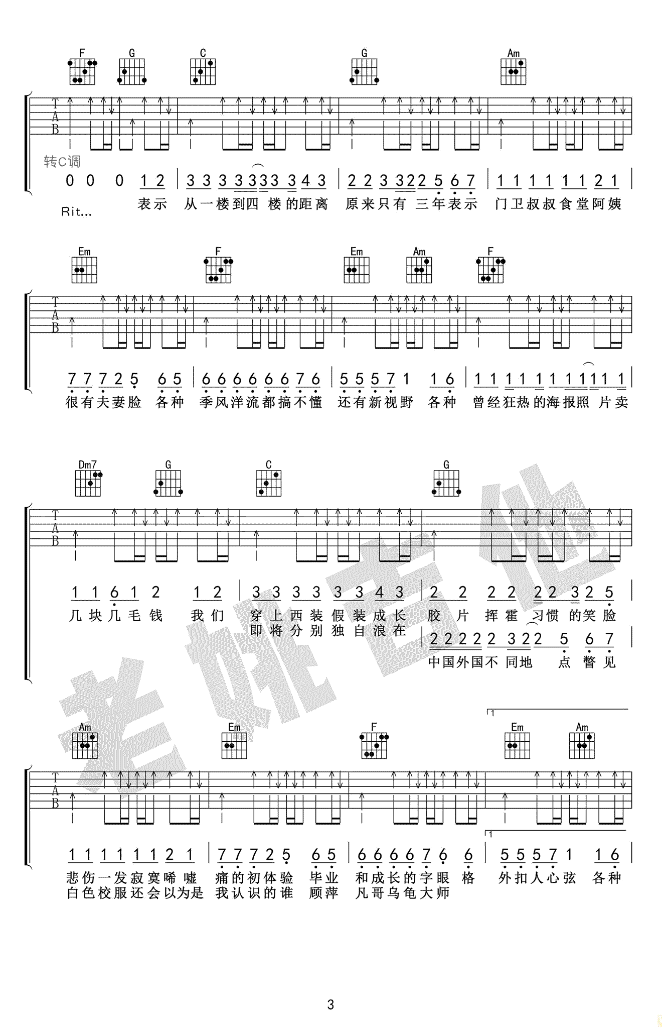 北京东路的日子吉他谱_弹唱教学视频_毕业季歌曲