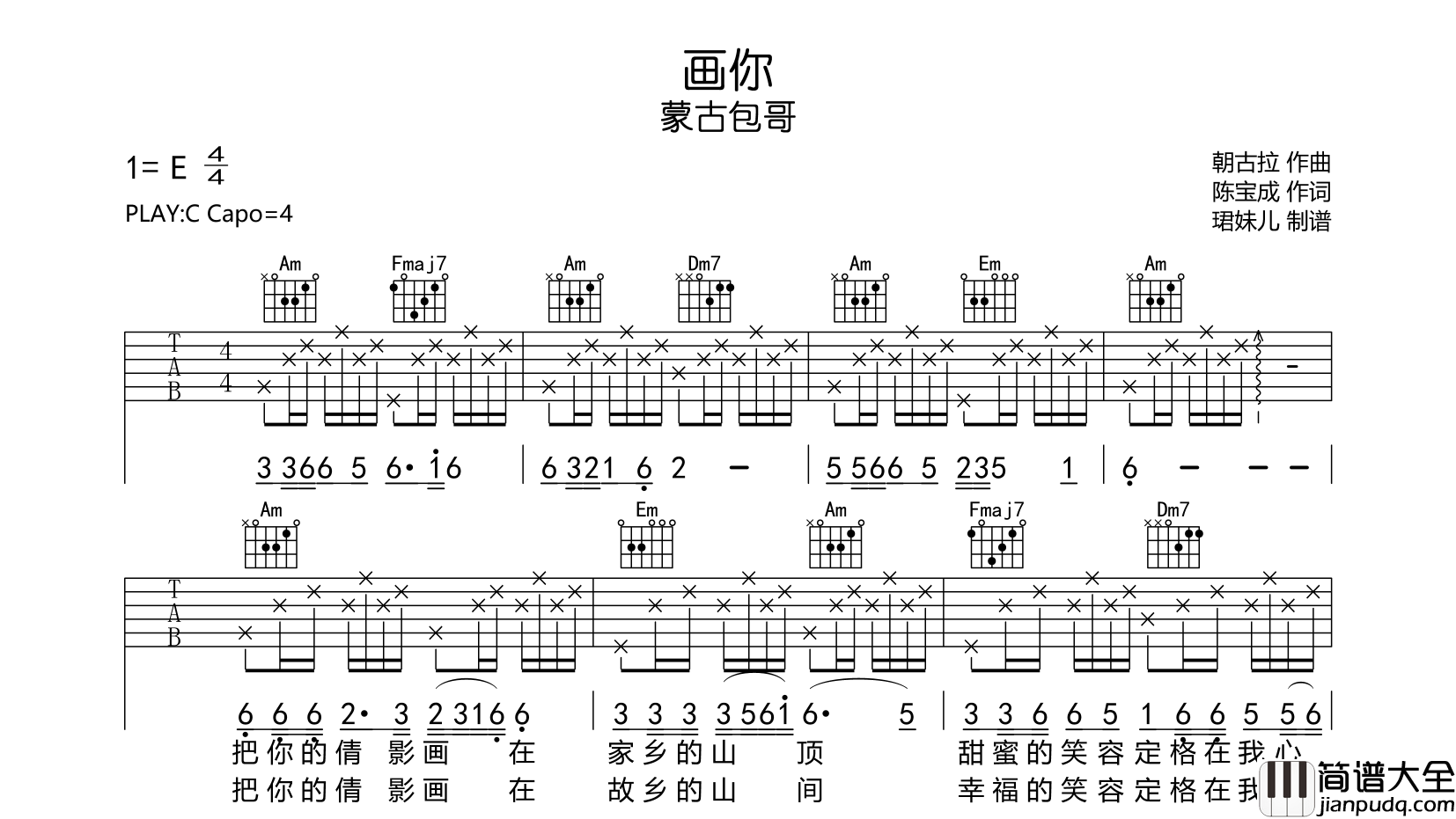 蒙古包哥_画你_吉他谱__画你_C调吉他弹唱谱