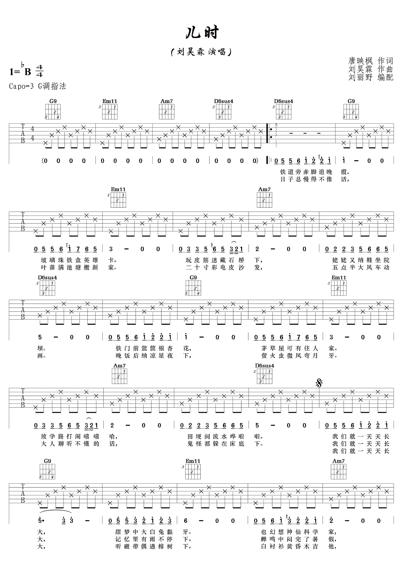 儿时吉他谱_G调弹唱谱_刘昊霖_高清六线谱