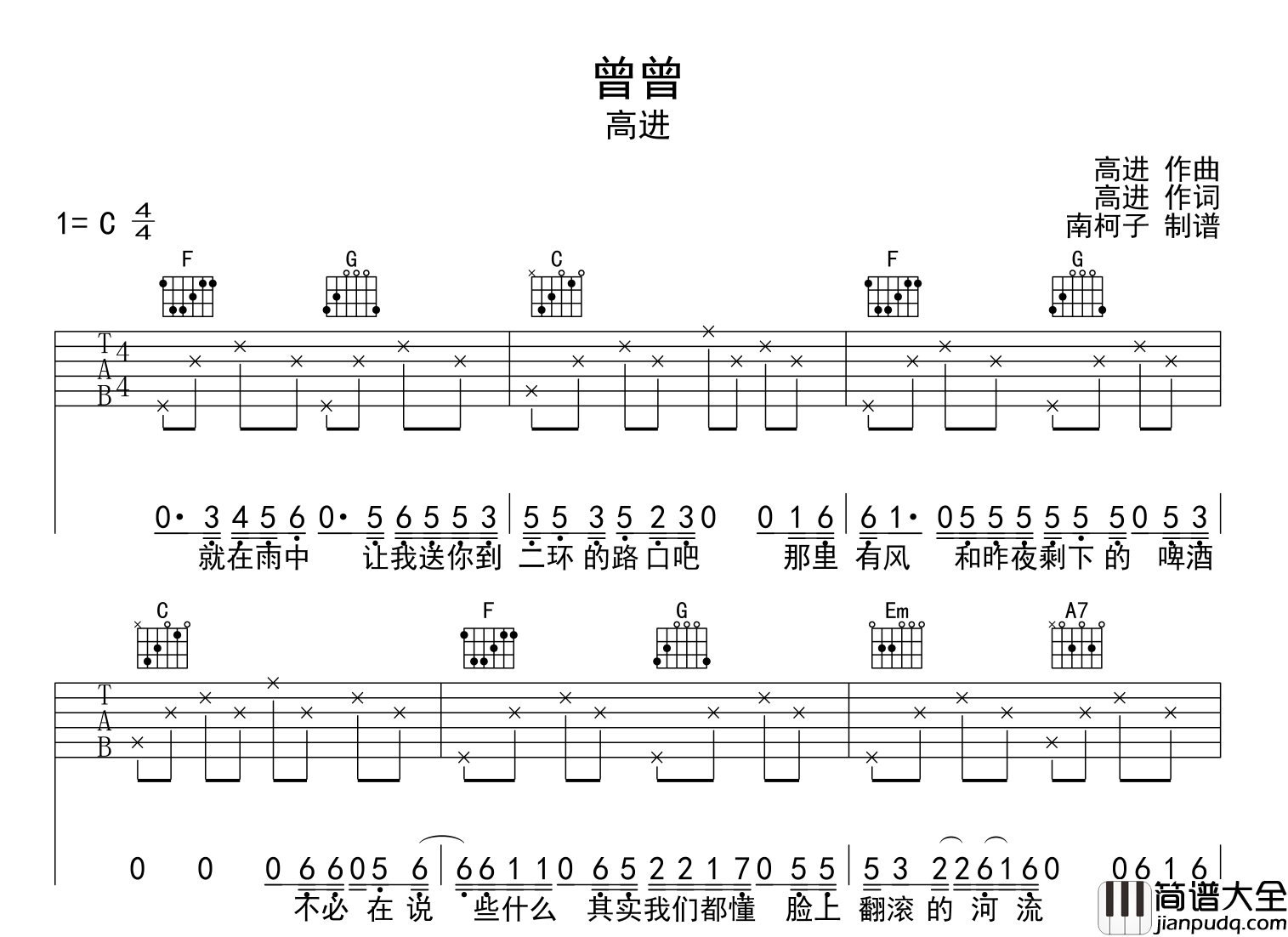 高进_曾曾_吉他谱_C调指法吉他弹唱六线谱