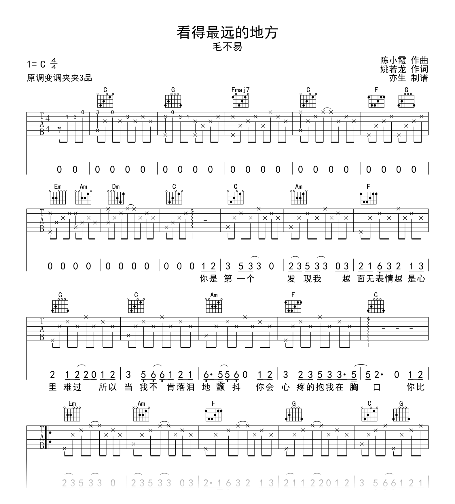 看得最远的地方吉他谱_毛不易_C调弹唱六线谱