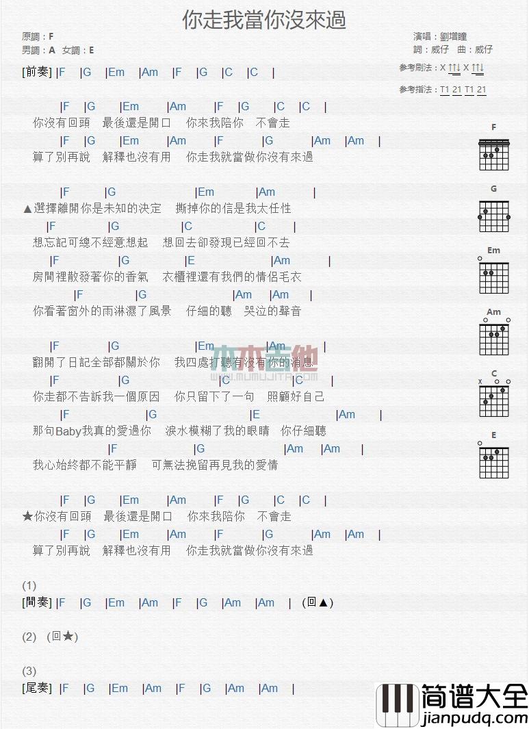 你走我当你没来过_吉他谱_刘增瞳