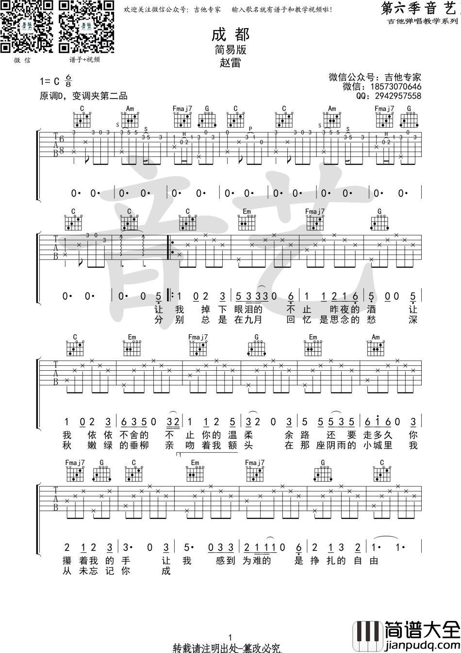 成都吉他谱赵雷C调中级版